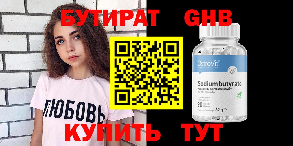 БУТИРАТ  БУТИРАТ 99%  Вход с VPN  Чебоксары 