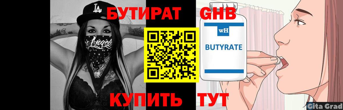 БУТИРАТ 1.4BDO Чебоксары