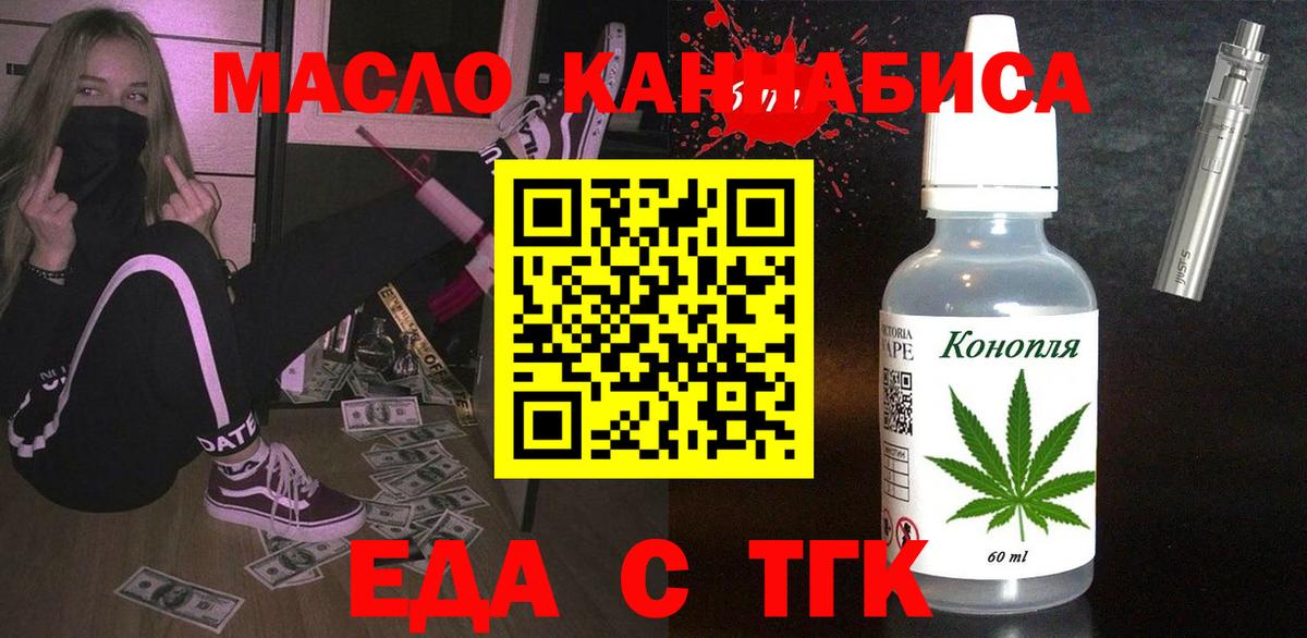Еда ТГК конопля  Вход с VPN  Чебоксары 