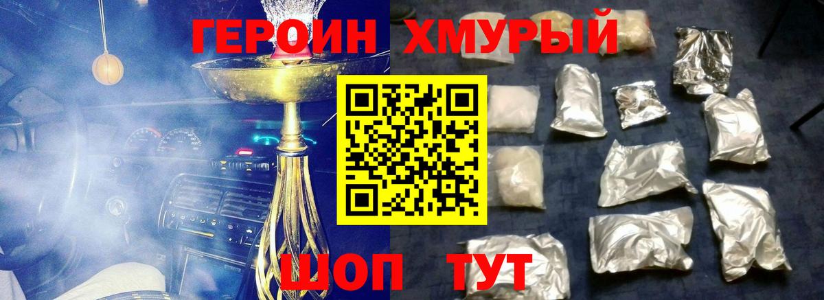 ГЕРОИН белый Чебоксары