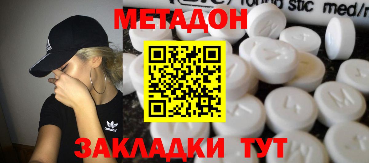 МЕТАДОН methadone Чебоксары